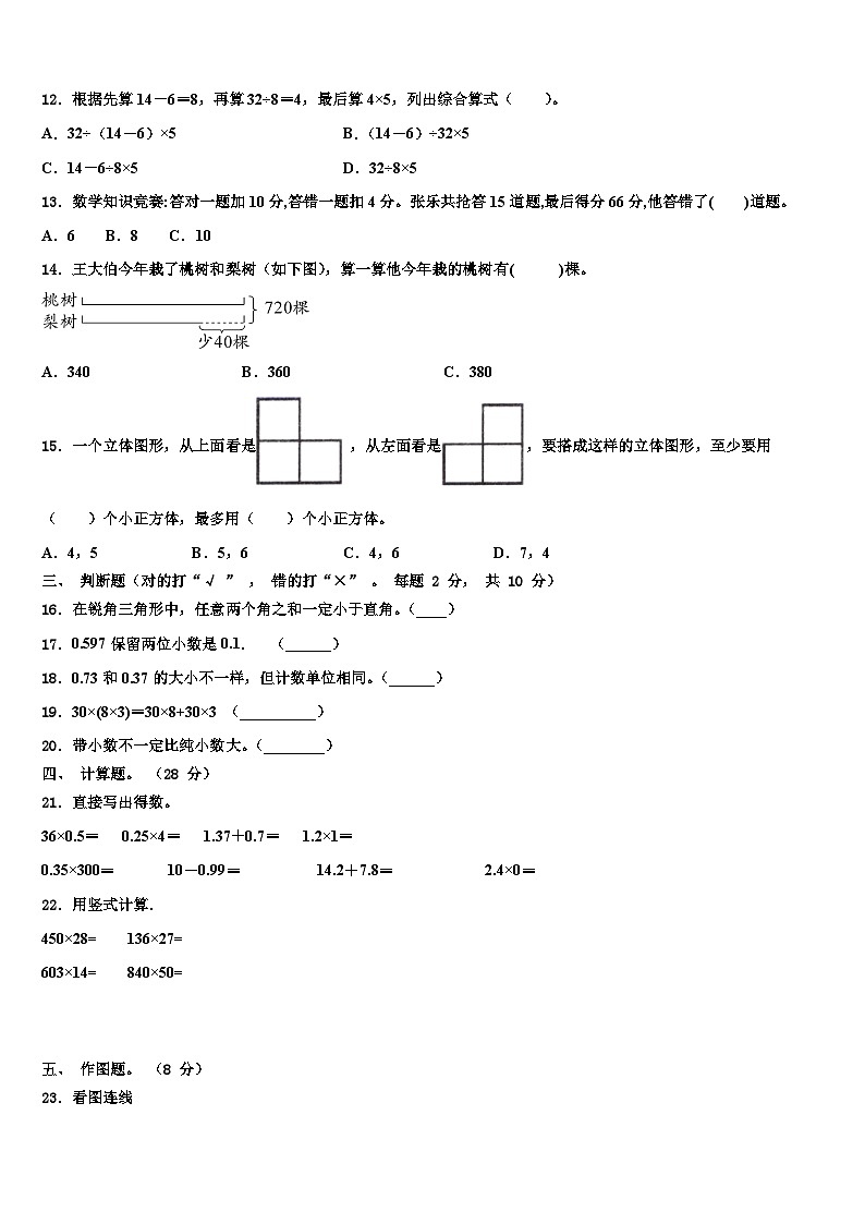 2023年舟山市定岱山县数学四年级第二学期期末预测试题含解析02