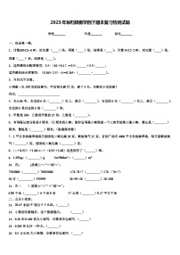 2023年秭归县数学四下期末复习检测试题含解析