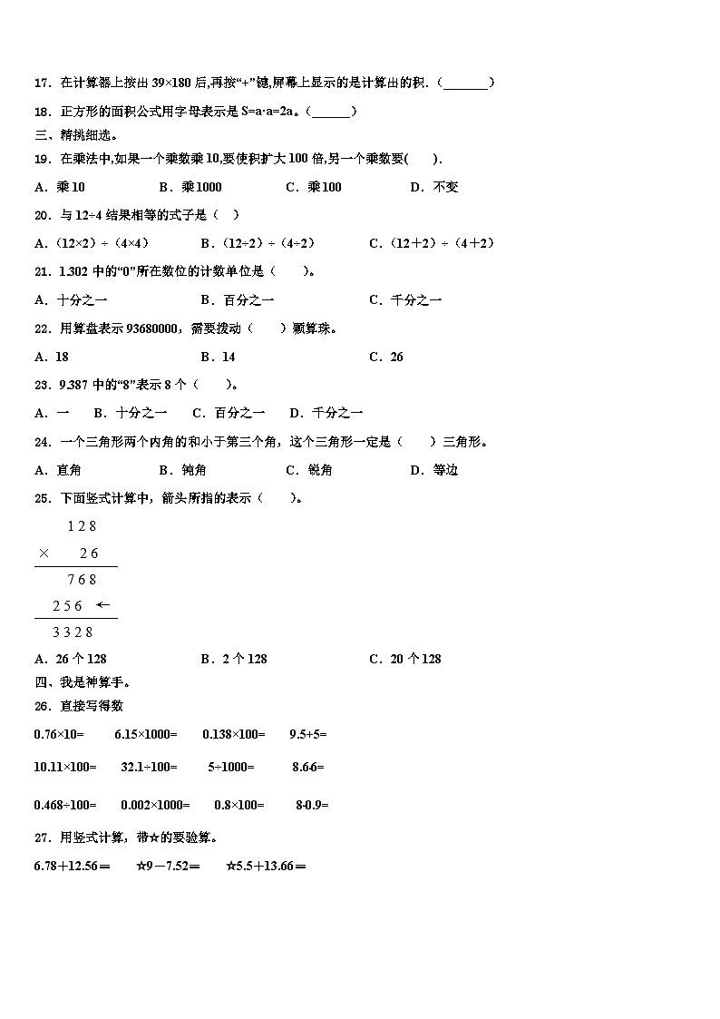 2023年秭归县数学四下期末复习检测试题含解析第2页