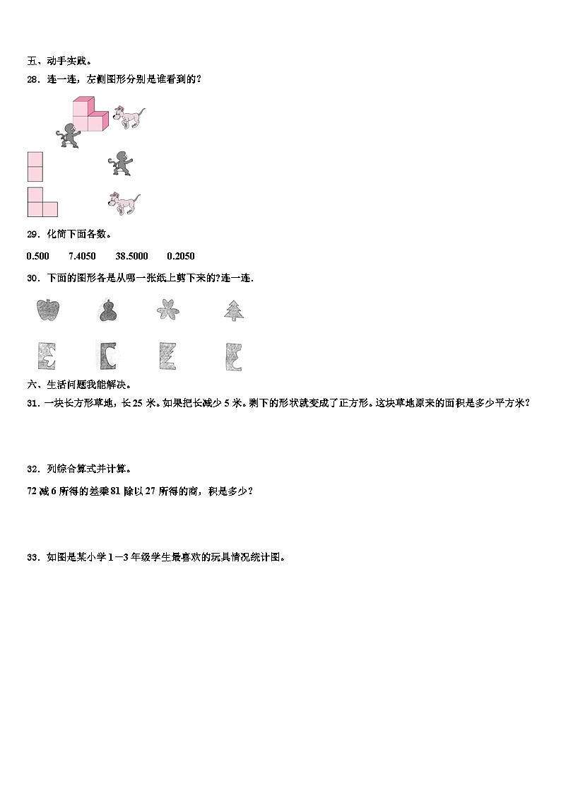 2023年秭归县数学四下期末复习检测试题含解析第3页
