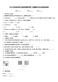 2023年芜湖市鸠江区四年级数学第二学期期末学业质量监测试题含解析