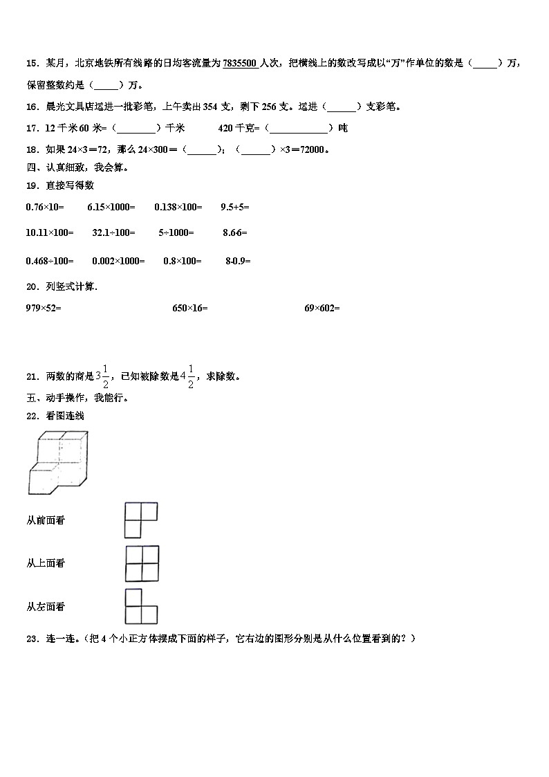 2023年芜湖市鸠江区四年级数学第二学期期末学业质量监测试题含解析02