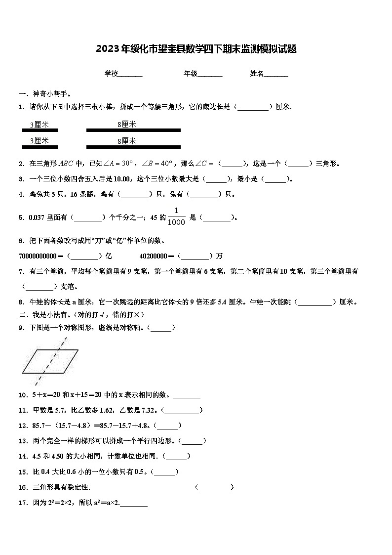2023年绥化市望奎县数学四下期末监测模拟试题含解析01