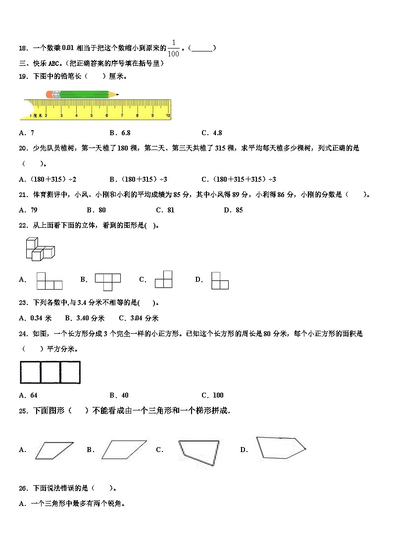 2023年绥化市望奎县数学四下期末监测模拟试题含解析02