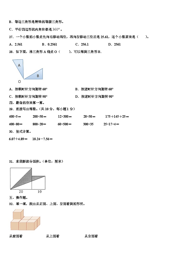 2023年绥化市望奎县数学四下期末监测模拟试题含解析03