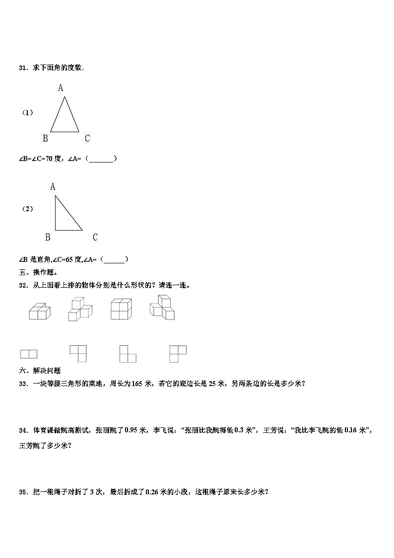 2023年社旗县四年级数学第二学期期末经典模拟试题含解析第3页