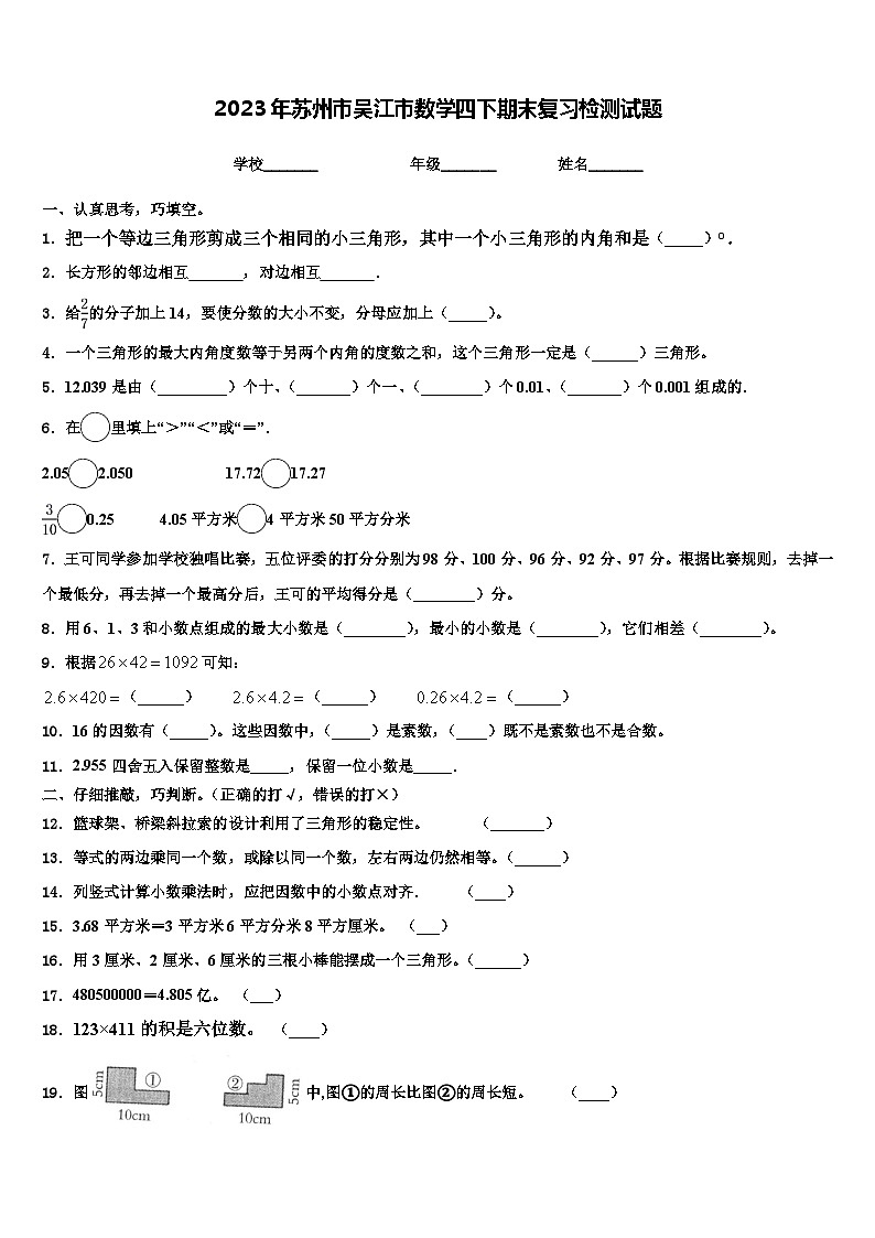 2023年苏州市吴江市数学四下期末复习检测试题含解析01