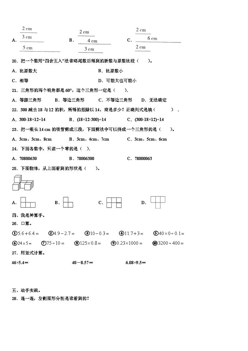 2023年绥化市肇东市四年级数学第二学期期末检测模拟试题含解析第2页