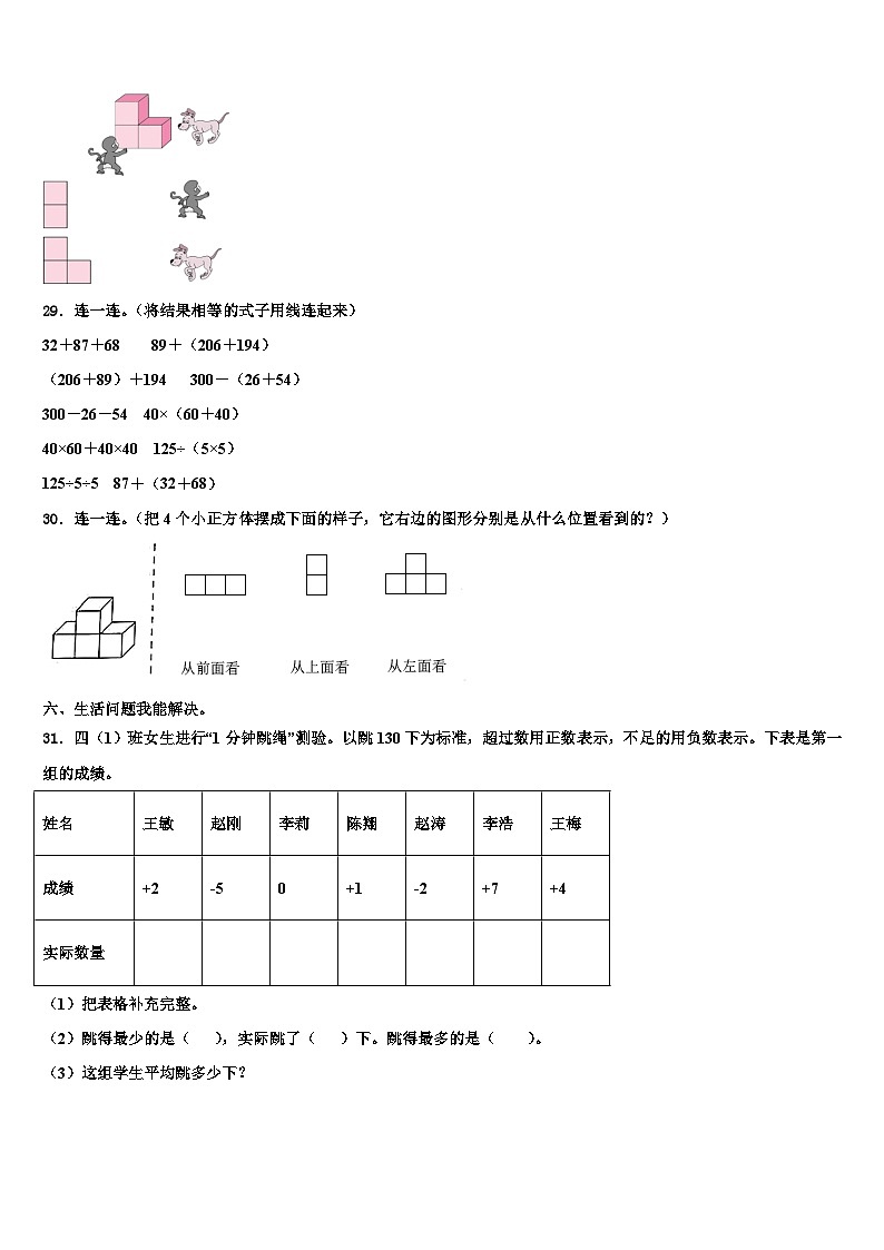 2023年绥化市肇东市四年级数学第二学期期末检测模拟试题含解析第3页