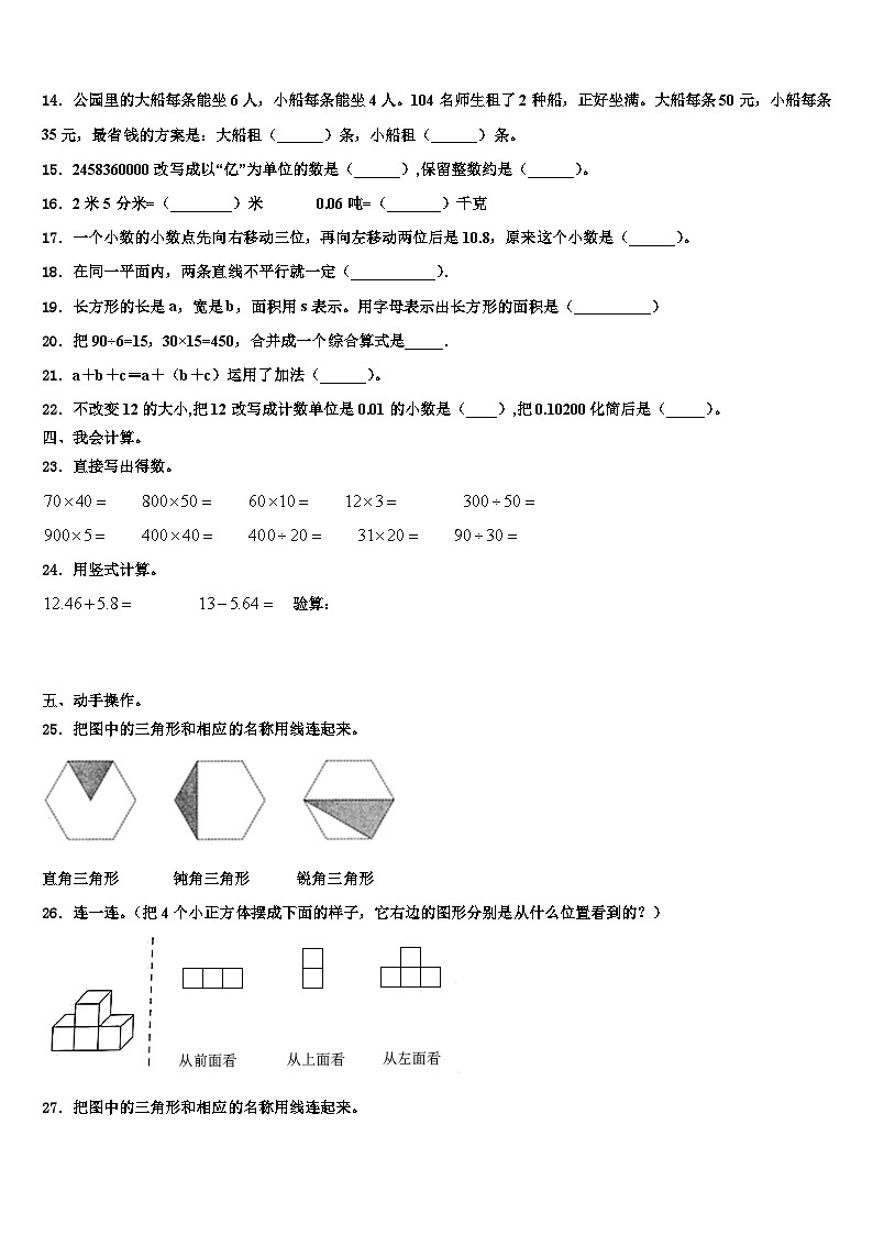 2023年禹城市四年级数学第二学期期末考试模拟试题含解析第2页
