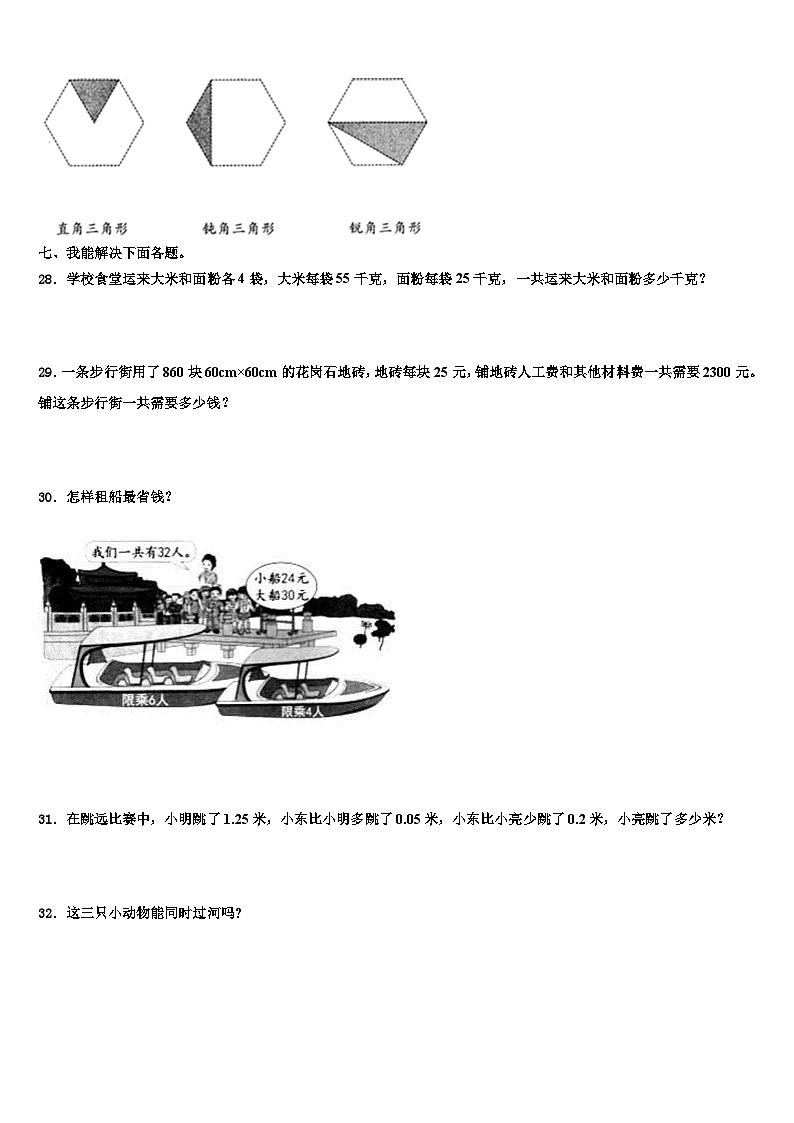 2023年禹城市四年级数学第二学期期末考试模拟试题含解析第3页