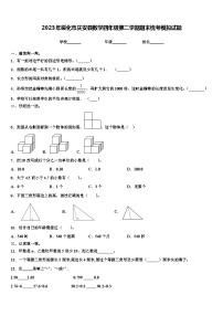 2023年绥化市庆安县数学四年级第二学期期末统考模拟试题含解析