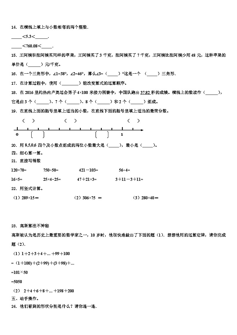 2023年绥化市庆安县数学四年级第二学期期末统考模拟试题含解析第2页