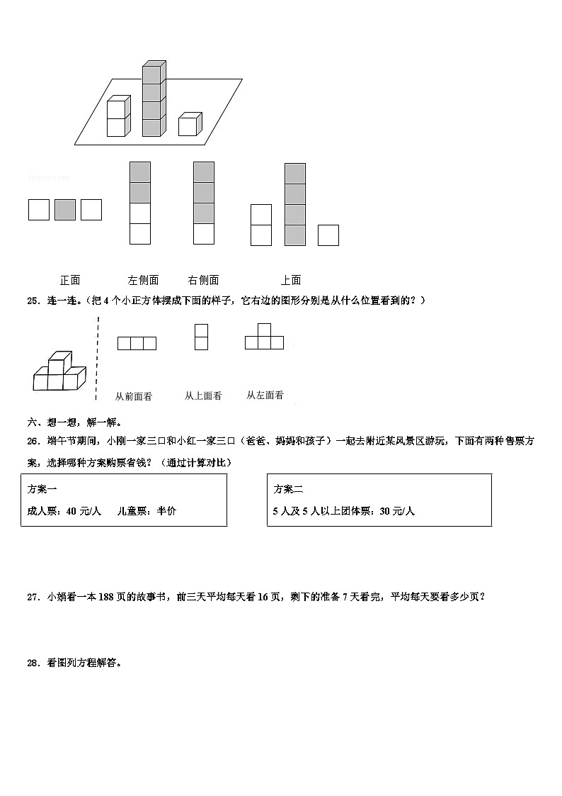 2023年绥化市庆安县数学四年级第二学期期末统考模拟试题含解析第3页