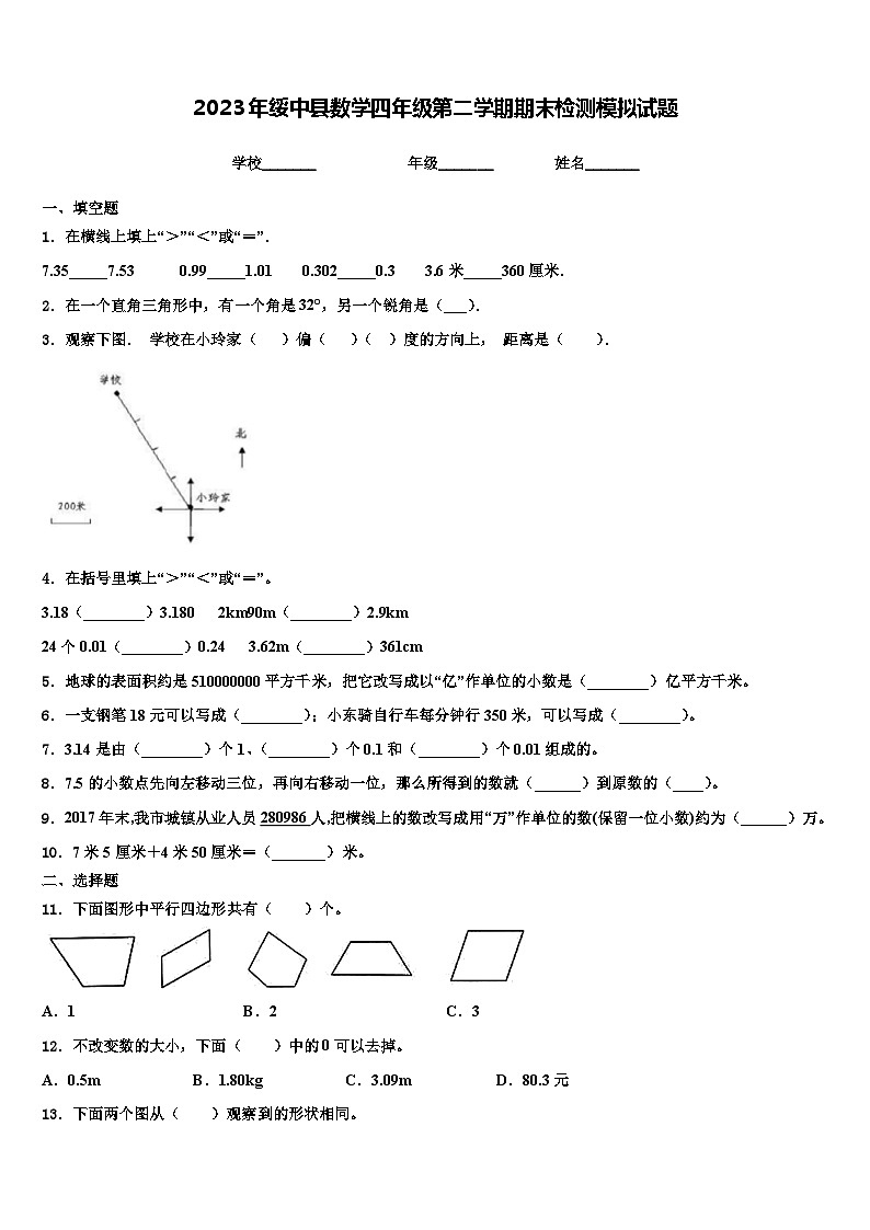 2023年绥中县数学四年级第二学期期末检测模拟试题含解析01