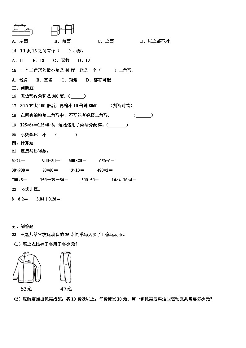 2023年绥中县数学四年级第二学期期末检测模拟试题含解析02