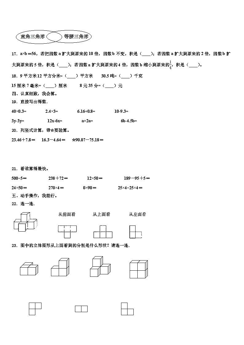 2023年蚌埠市龙子湖区数学四年级第二学期期末监测试题含解析02