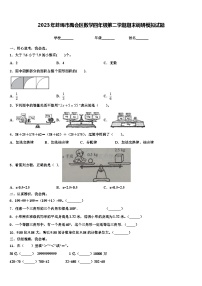 2023年蚌埠市禹会区数学四年级第二学期期末调研模拟试题含解析