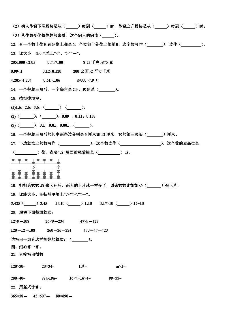 2023年贡觉县数学四下期末检测试题含解析第2页