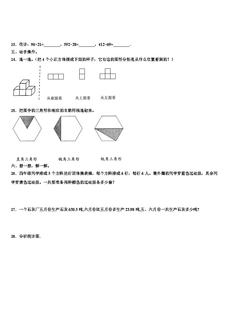 2023年贡觉县数学四下期末检测试题含解析第3页