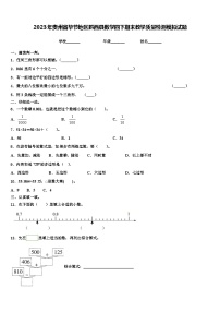 2023年贵州省毕节地区黔西县数学四下期末教学质量检测模拟试题含解析