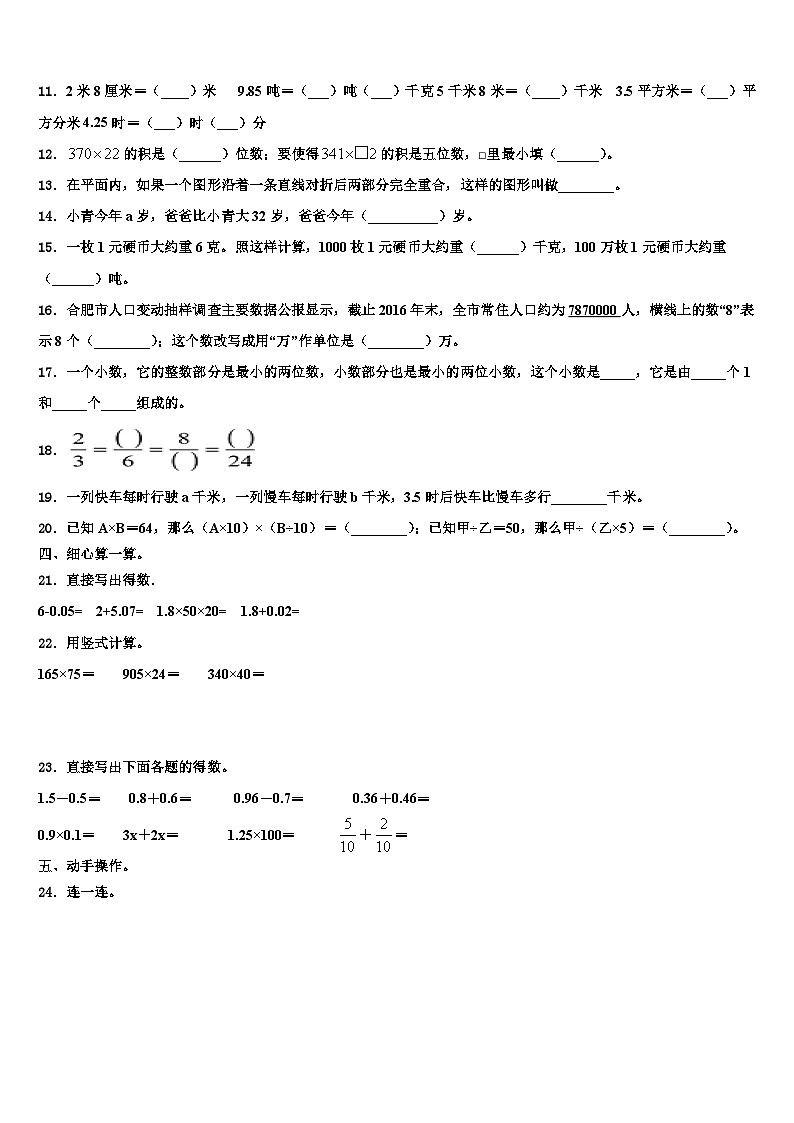2023年贵州省毕节市大方三联实验学校数学四年级第二学期期末联考试题含解析第2页
