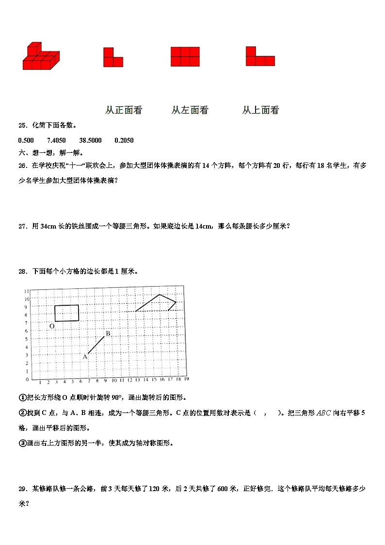 2023年贵州省毕节市大方三联实验学校数学四年级第二学期期末联考试题含解析第3页