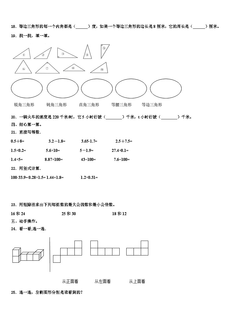 2023年贵州省毕节市大方县东关乡教育管理中心数学四下期末经典模拟试题含解析02