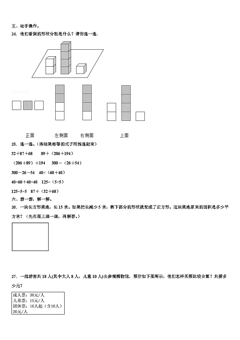 2023年贵州省毕节市数学四下期末联考试题含解析第3页