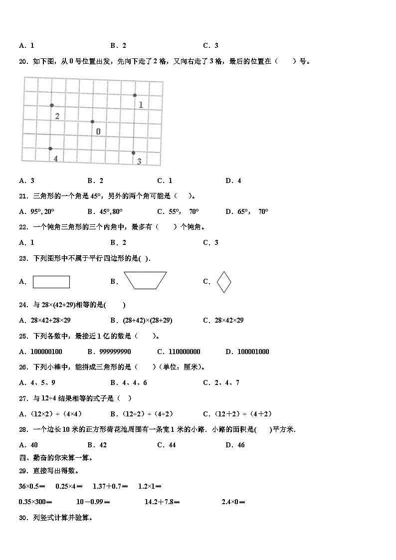 2023年贵州省贵阳市贵安新区湖潮乡四年级数学第二学期期末预测试题含解析第2页
