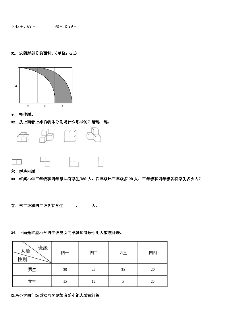 2023年贵州省贵阳市贵安新区湖潮乡四年级数学第二学期期末预测试题含解析第3页