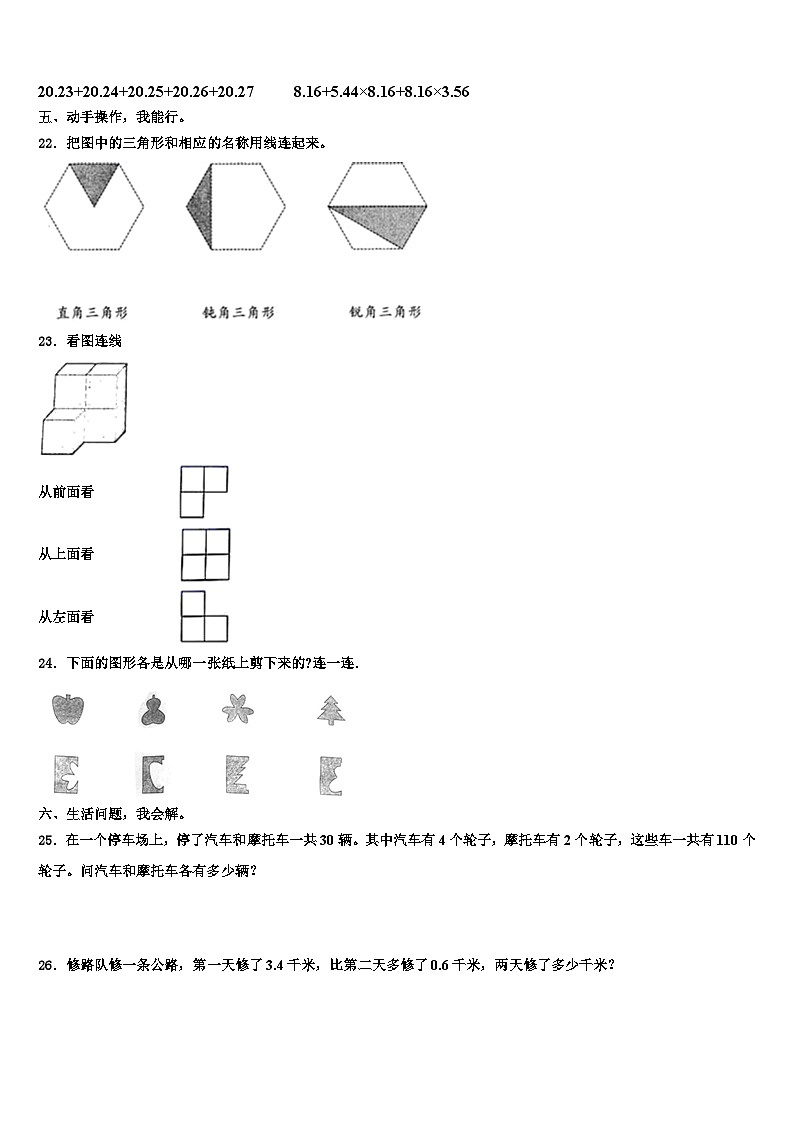 2023年贵州省贵阳市南明区四下数学期末经典模拟试题含解析第3页