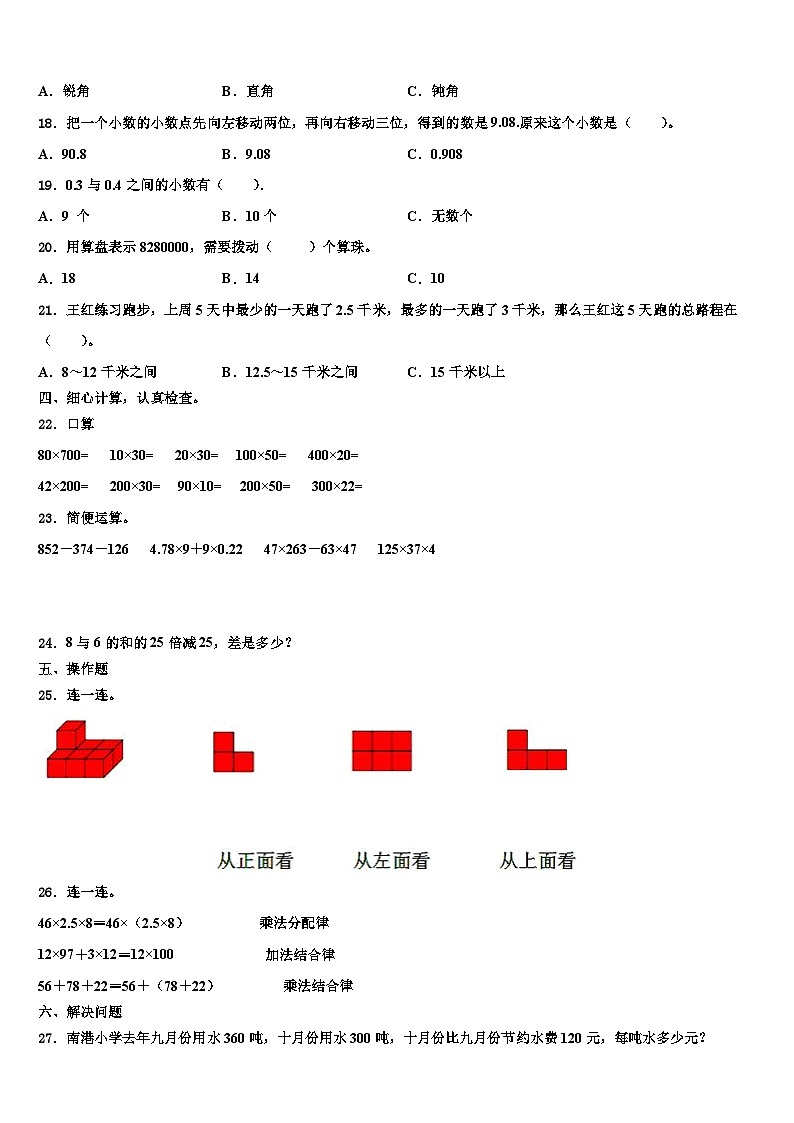 2023年贵州省贵阳市云岩区四下数学期末考试模拟试题含解析第2页