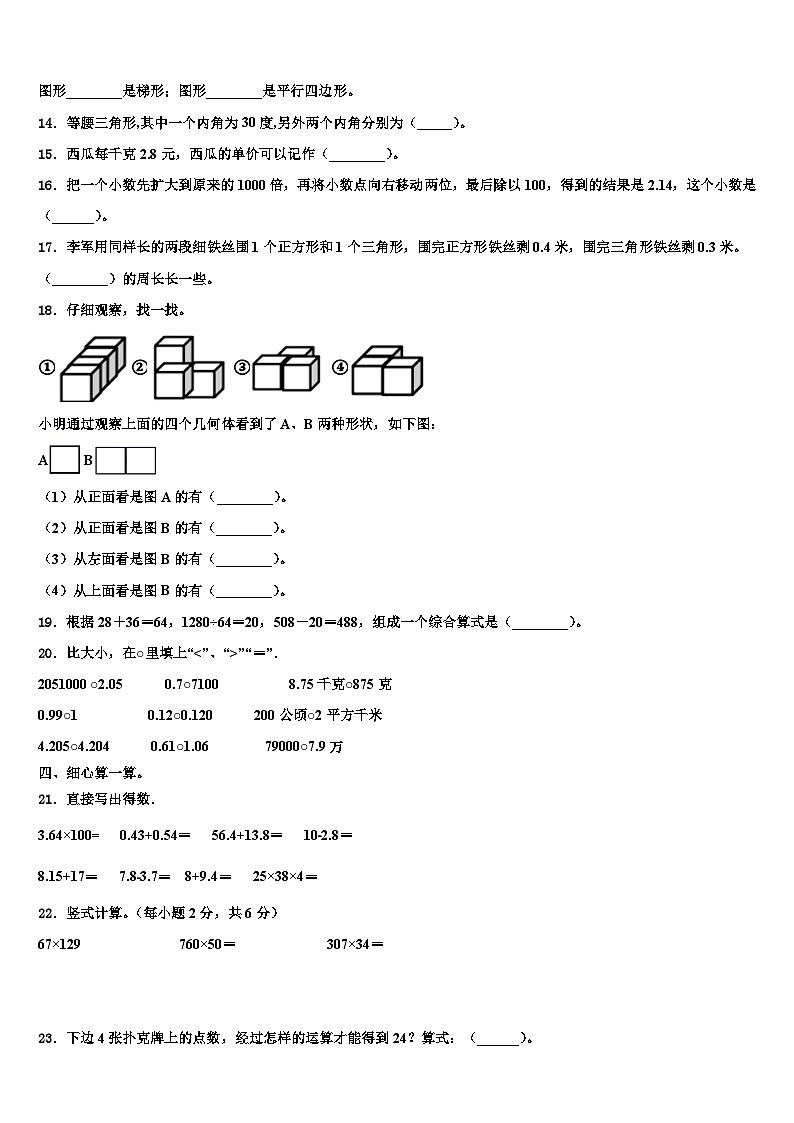 2023年贵州省黔东南南苗族侗族自治州黄平县四年级数学第二学期期末检测模拟试题含解析第2页