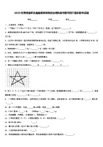 2023年贵州省黔东南南苗族侗族自治州凯里市数学四下期末联考试题含解析