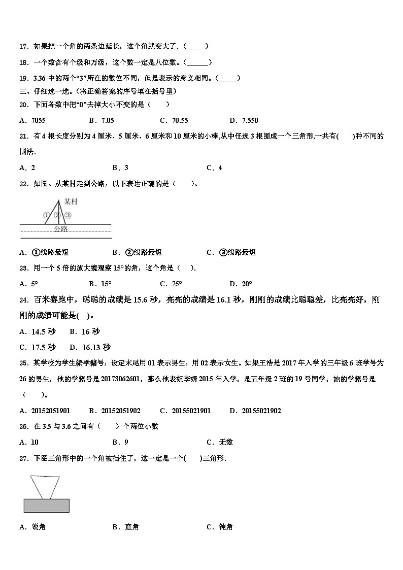 2023年贵州省黔东南南苗族侗族自治州凯里市数学四下期末联考试题含解析02