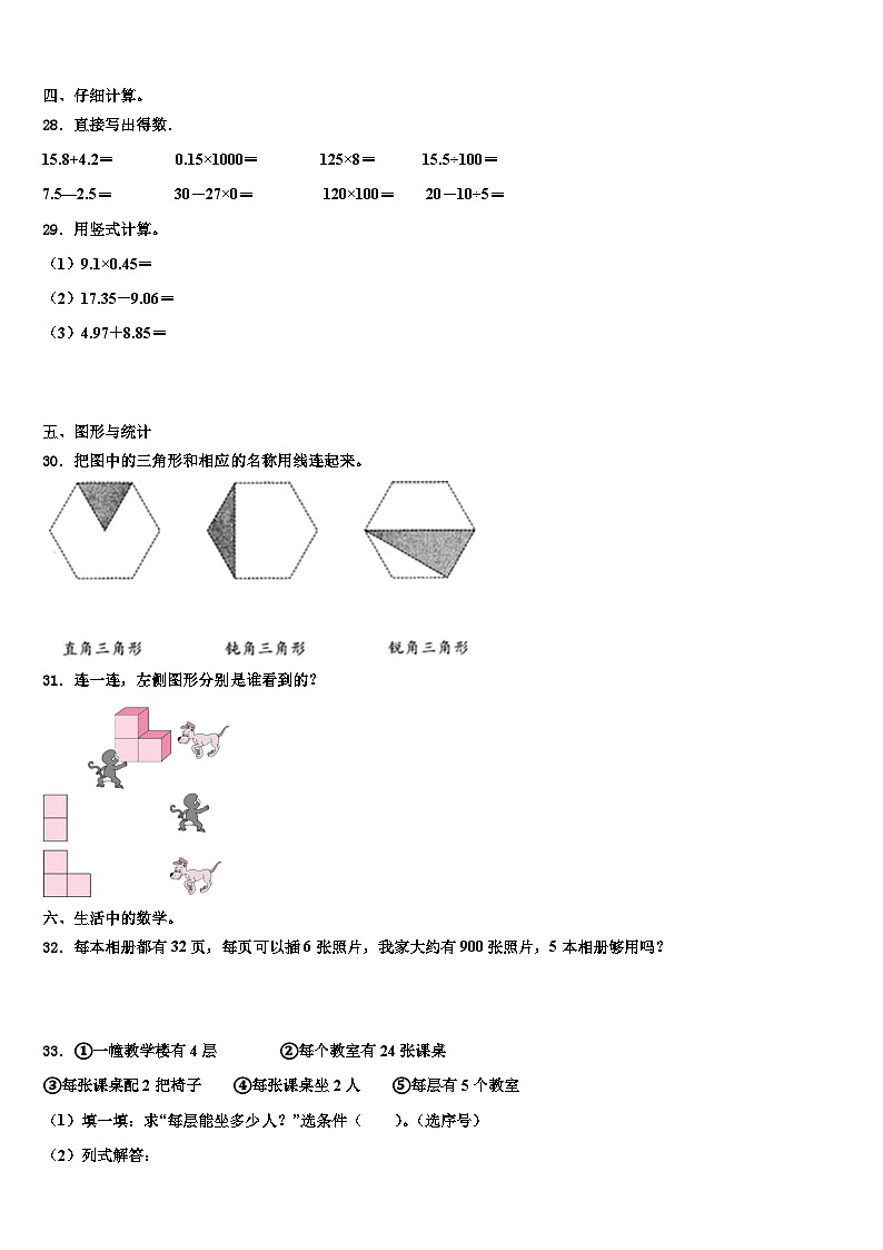 2023年贵州省黔东南南苗族侗族自治州凯里市数学四下期末联考试题含解析03
