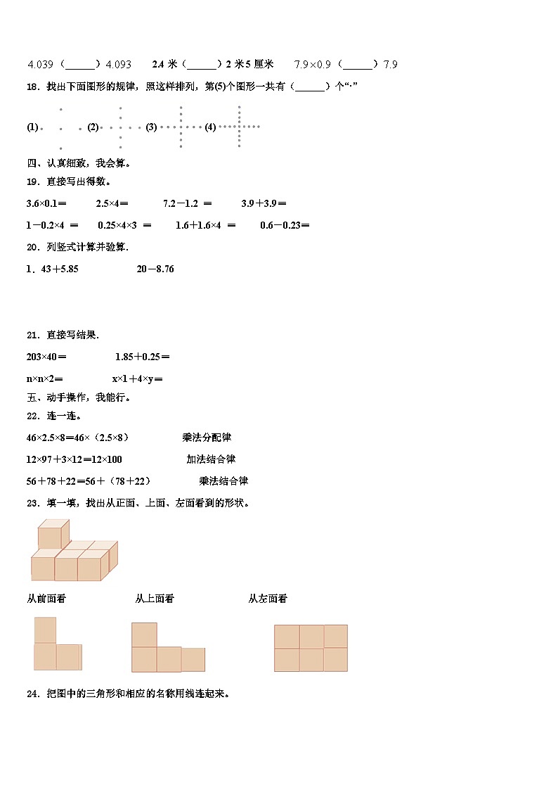 2023年贵州省黔东南南苗族侗族自治州施秉县数学四年级第二学期期末检测模拟试题含解析02