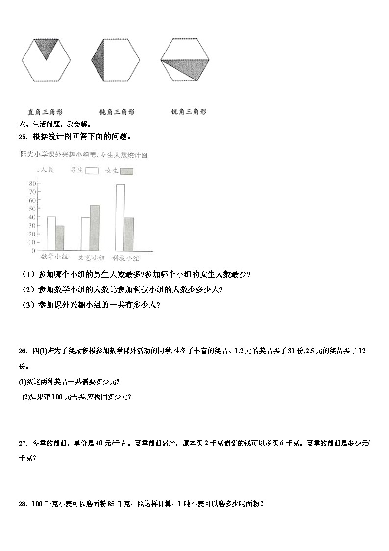 2023年贵州省黔东南南苗族侗族自治州施秉县数学四年级第二学期期末检测模拟试题含解析03