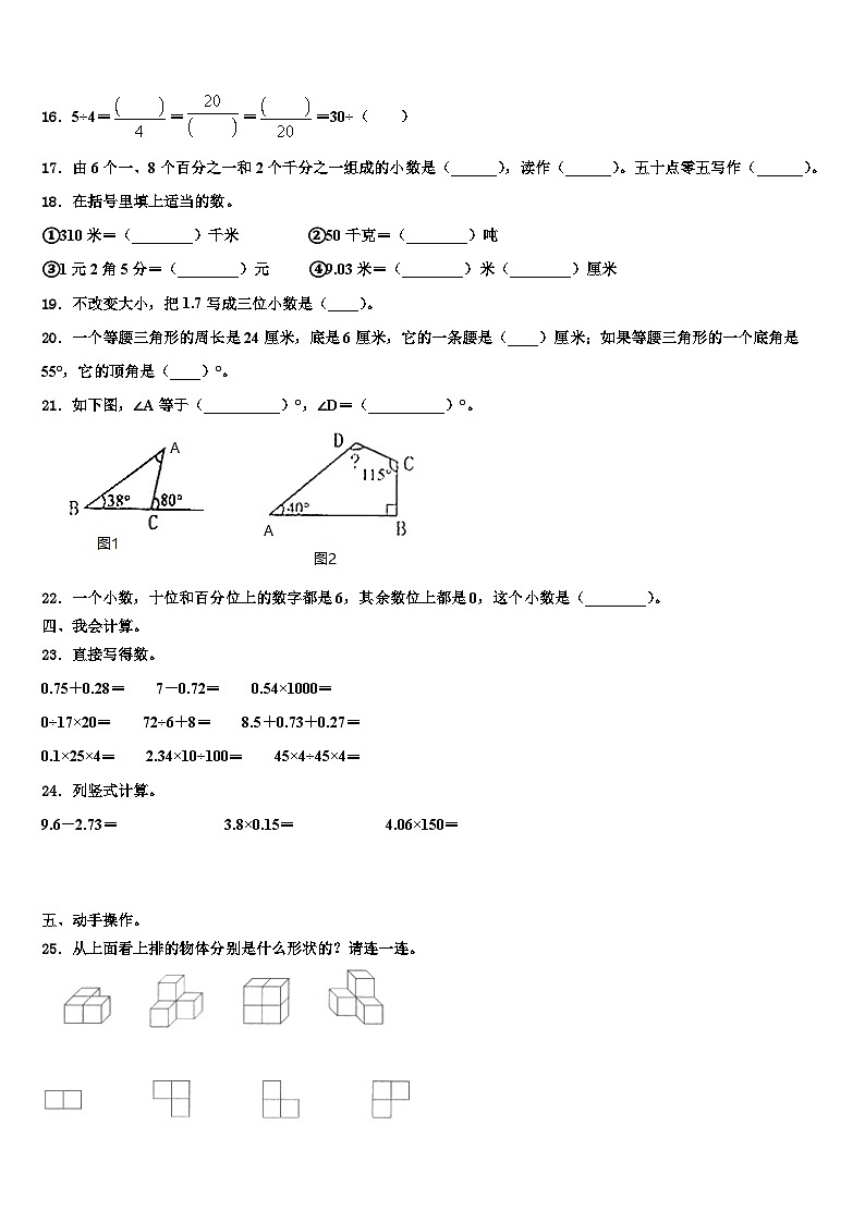 2023年贵州省黔东南州数学四年级第二学期期末达标测试试题含解析第2页
