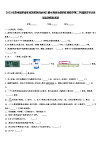 2023年贵州省黔南布依族苗族自治州三都水族自治县四年级数学第二学期期末学业质量监测模拟试题含解析