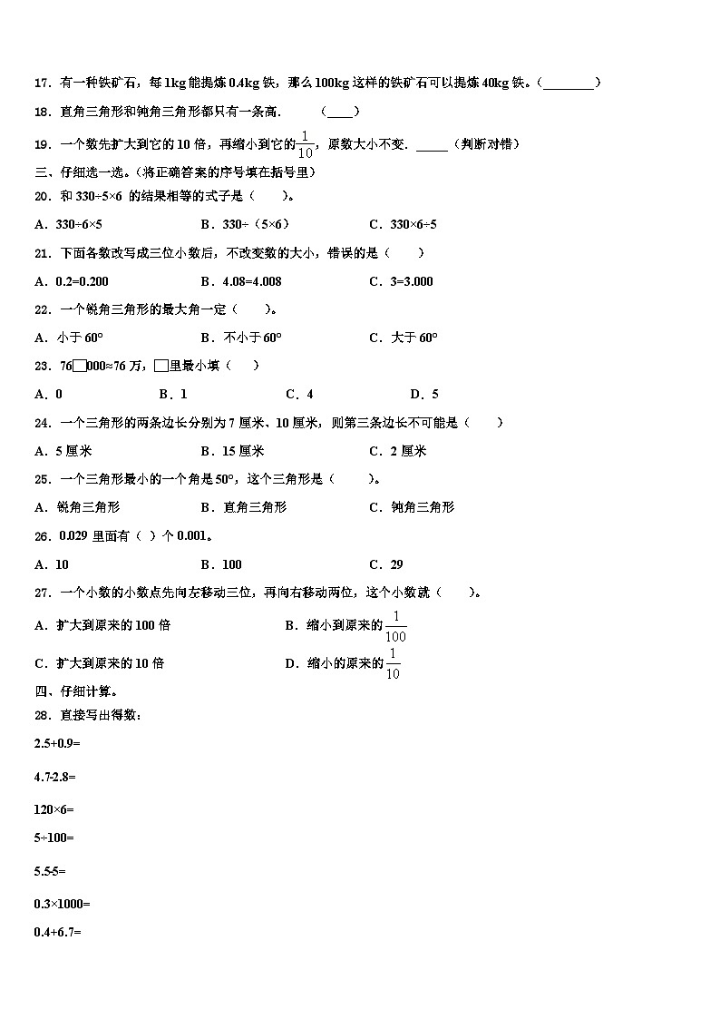 2023年贵州省黔南布依族苗族自治州三都水族自治县四年级数学第二学期期末学业质量监测模拟试题含解析第2页
