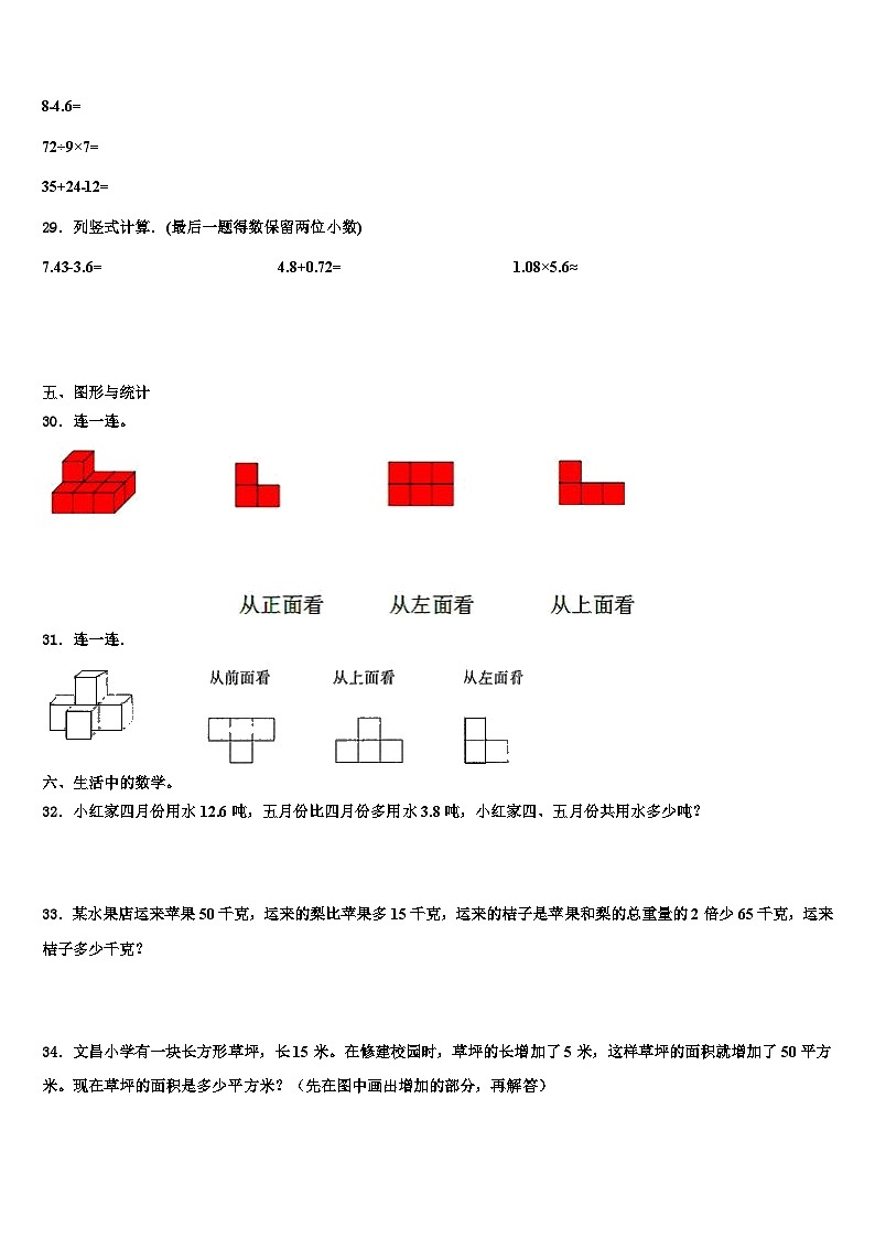 2023年贵州省黔南布依族苗族自治州三都水族自治县四年级数学第二学期期末学业质量监测模拟试题含解析第3页