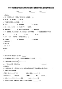 2023年贵州省黔南布依族苗族自治州长顺县数学四下期末统考模拟试题含解析