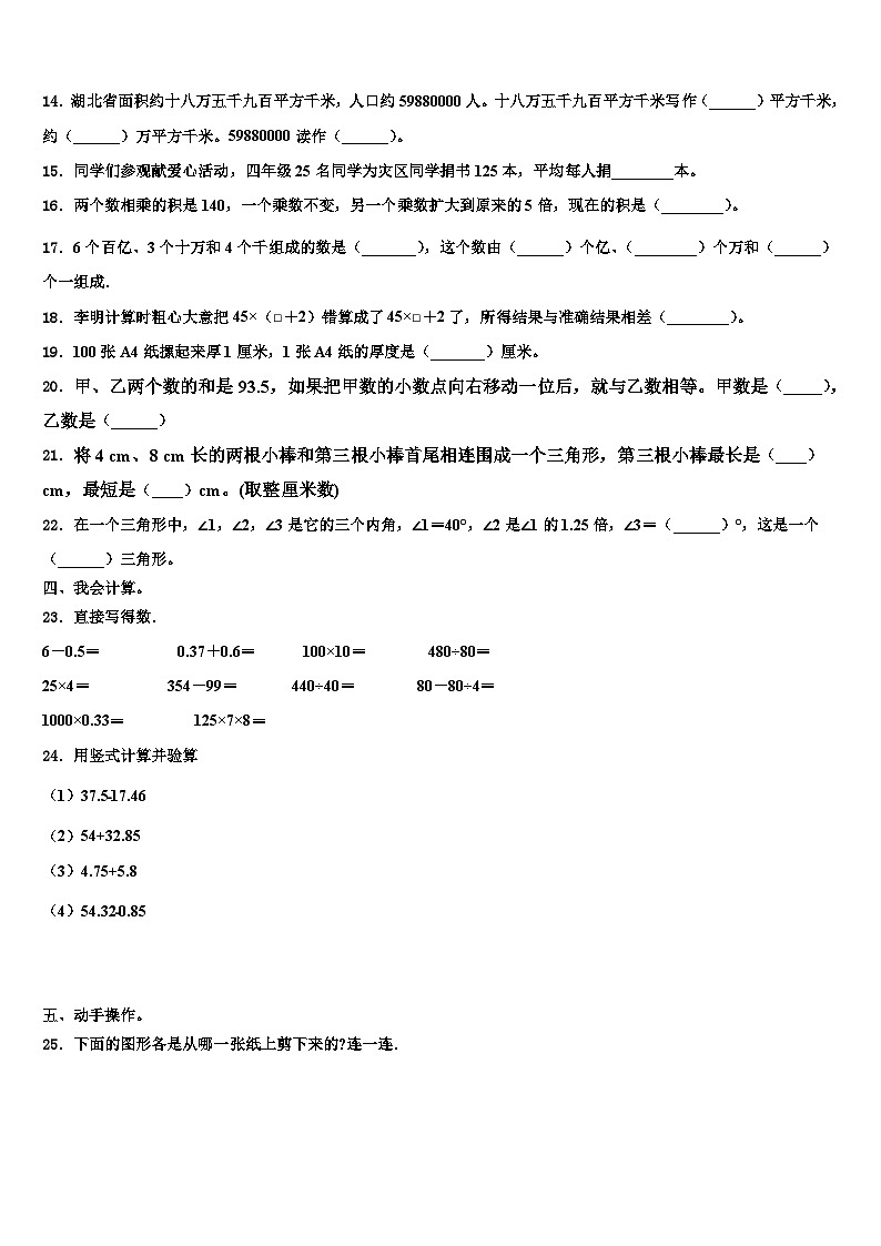 2023年贵州省黔南布依族苗族自治州长顺县数学四下期末统考模拟试题含解析第2页