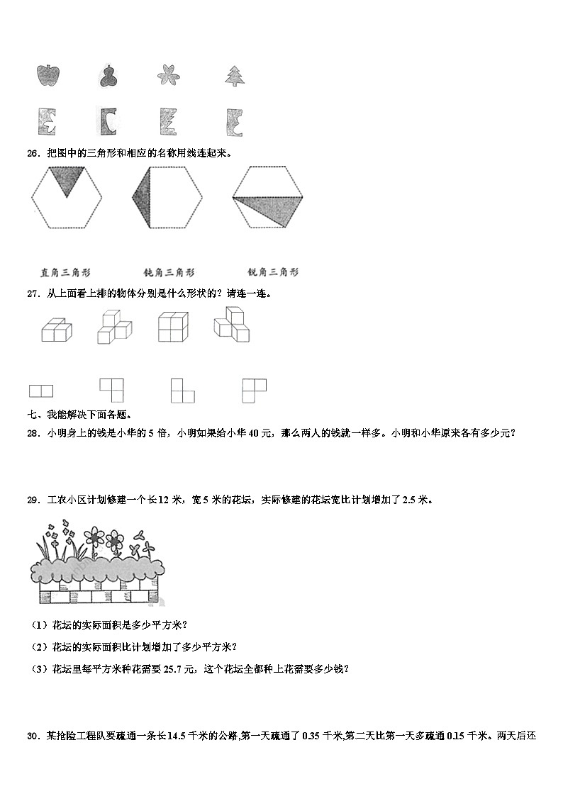 2023年贵州省黔南布依族苗族自治州长顺县数学四下期末统考模拟试题含解析第3页