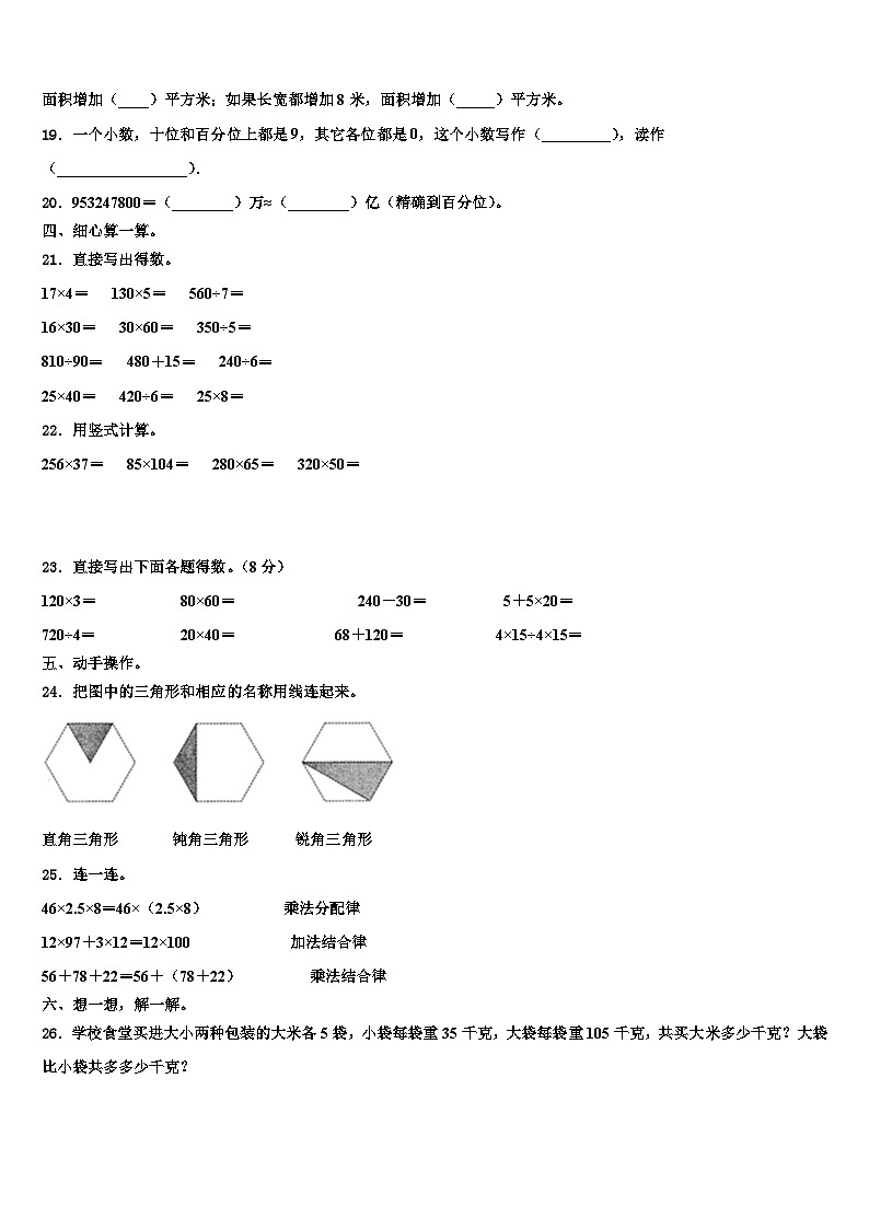 2023年贵州省铜仁地区江口县数学四年级第二学期期末预测试题含解析02