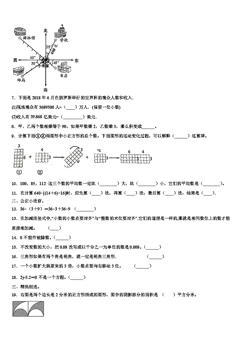 2023年贵州省兴义市四下数学期末复习检测模拟试题含解析第2页