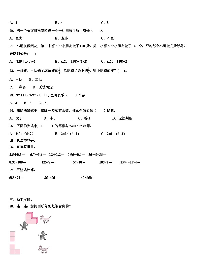 2023年贵州省兴义市四下数学期末复习检测模拟试题含解析第3页