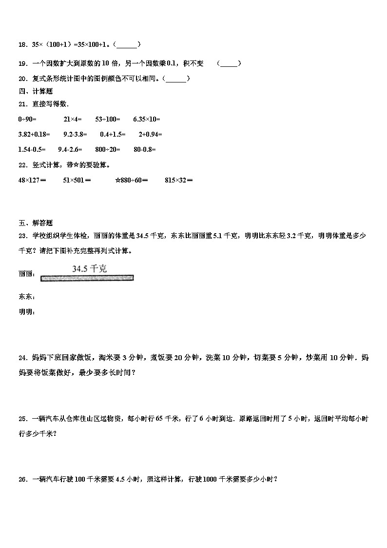 2023年贵州省玉屏侗族自治县数学四年级第二学期期末调研试题含解析第2页